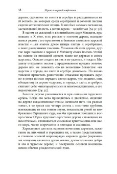 Русская елка. История, мифология, литература, Душечкина Елена Владимировна купить книгу в Либроруме Русская елка. История, мифология, литература, Душечкина Елена Владимировна купить книгу в Либроруме
