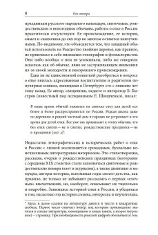 Русская елка. История, мифология, литература, Душечкина Елена Владимировна купить книгу в Либроруме Русская елка. История, мифология, литература, Душечкина Елена Владимировна купить книгу в Либроруме