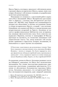 Поиск исторического Иисуса. От Реймаруса до наших дней, Андреев Алексей Васильевич купить книгу в Либроруме