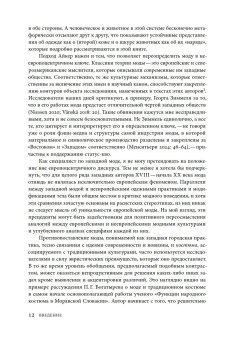 Мода и границы человеческого. Зооморфизм как топос модной образности в XIX-XXI веках, Гусарова Ксения Олеговна купить книгу в Либроруме Мода и границы человеческого. Зооморфизм как топос модной образности в XIX-XXI веках, Гусарова Ксения Олеговна купить книгу в Либроруме