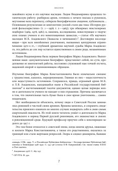 Жизнь и труды Марка Азадовского. Книга 1, Азадовский Константин Маркович купить книгу в Либроруме