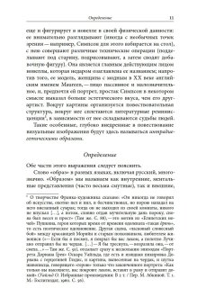 Imago in fabula. Интрадиегетический образ в литературе и кино, Зенкин Сергей Николаевич купить книгу в Либроруме Imago in fabula. Интрадиегетический образ в литературе и кино, Зенкин Сергей Николаевич купить книгу в Либроруме