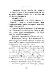 Тридцатая любовь Марины, Сорокин Владимир Георгиевич купить книгу в Либроруме Тридцатая любовь Марины, Сорокин Владимир Георгиевич купить книгу в Либроруме