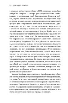 Память. Пронзительные откровения о том, как мы запоминаем и почему забываем, Лофтус Элизабет купить книгу в Либроруме