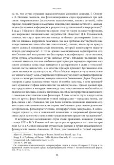 Слухи, образы, эмоции. Массовые настроения россиян в годы войны и революции. 1914–1918, Аксенов Владислав Бэнович купить книгу в Либроруме