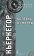 Болезнь к смерти, Кьеркегор Серен купить книгу в Либроруме
