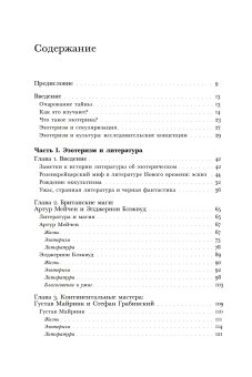 Очарование тайны. Эзотеризм и массовая культура, Носачев Павел Георгиевич купить книгу в Либроруме