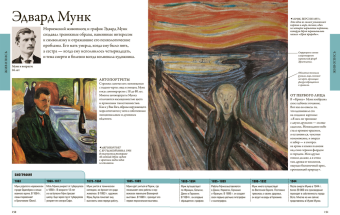 Искусство. Энциклопедия для детей, Ходж Сьюзи Тейлор Дэвид купить книгу в Либроруме