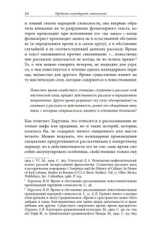 Русский святочный рассказ. Становление жанра., Душечкина Елена Владимировна купить книгу в Либроруме Русский святочный рассказ. Становление жанра., Душечкина Елена Владимировна купить книгу в Либроруме