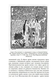 Русская елка. История, мифология, литература, Душечкина Елена Владимировна купить книгу в Либроруме Русская елка. История, мифология, литература, Душечкина Елена Владимировна купить книгу в Либроруме
