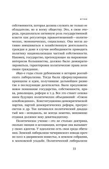 Союз 17 октября. Политический класс России, Соловьев Кирилл Андреевич купить книгу в Либроруме Союз 17 октября. Политический класс России, Соловьев Кирилл Андреевич купить книгу в Либроруме