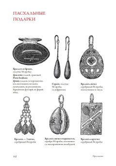 Традиции и истории Светлой Пасхи, Прокофьева Ольга купить книгу в Либроруме