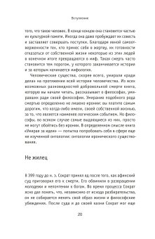 Умирая за идеи. Об опасной жизни философов, Брадатан Костика купить книгу в Либроруме