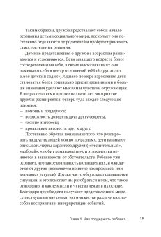 Дружелюбные. Как помочь детям найти друзей и избежать травли, Дансмьюир Сандра Бёрч Сьюзен Дьюи Джессика купить книгу в Либроруме