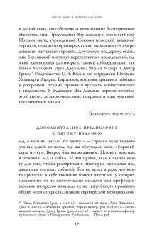 Европейская мечта. Переизобретение нации, Ассман Алейда купить книгу в Либроруме