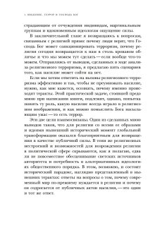 Ужас Мой пошлю пред тобою. Религиозное насилие в глобальном масштабе, Юргенсмейер Марк купить книгу в Либроруме