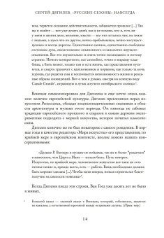 Сергей Дягилев. "Русские сезоны" навсегда, Схейен Шенг купить книгу в Либроруме