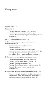 Социология политической партии в условиях современной демократии. Исследование олигархических тенденций в совместной жизнедеятельности, Михельс Роберт купить книгу в Либроруме Социология политической партии в условиях современной демократии. Исследование олигархических тенденций в совместной жизнедеятельности, Михельс Роберт купить книгу в Либроруме