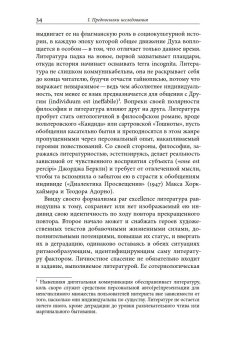 Второе начало. В искусстве и социокультурной истории, Смирнов Игорь Павлович купить книгу в Либроруме