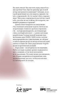 Синтез современности. Руины ГАХН и постдисциплинарность, купить книгу в Либроруме