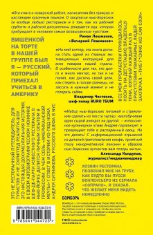 Русский шеф в Нью-Йорке, Ситников Андрей купить книгу в Либроруме