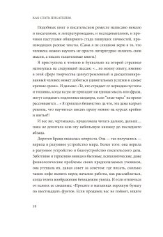 Как стать писателем. Классическое руководство, Бранд Доротея купить книгу в Либроруме