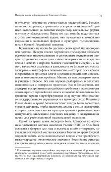 Империя наций. Этнографическое знание и формирование Советского Союза, Хирш Франсин купить книгу в Либроруме Империя наций. Этнографическое знание и формирование Советского Союза, Хирш Франсин купить книгу в Либроруме