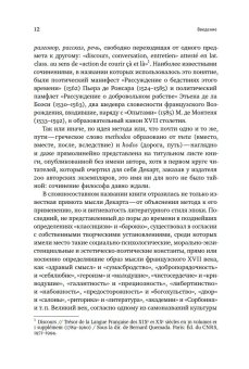 Гений кривомыслия. Рене Декарт и французская словесность Великого Века, Фокин Сергей Леонидович купить книгу в Либроруме