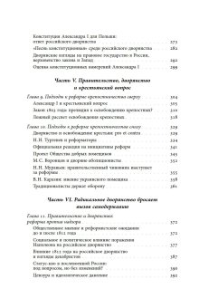 Русское дворянство времен Александра I, О`Мара Патрик купить книгу в Либроруме