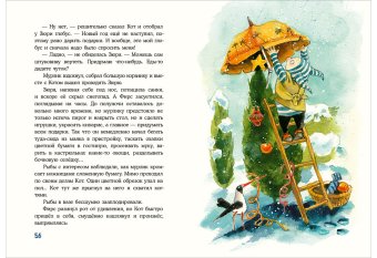 Кот и мурлик. Короткая зима, Бурносов Юрий Николаевич Глущенко Татьяна Константиновна купить книгу в Либроруме