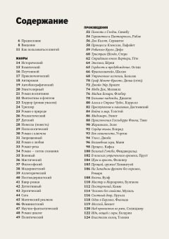 Главное в истории литературы. Ключевые произведения, темы, приемы, жанры, Рассел Генри купить книгу в Либроруме