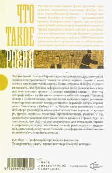 1837 год. Скрытая трансформация России, Верт Пол купить книгу в Либроруме 1837 год. Скрытая трансформация России, Верт Пол купить книгу в Либроруме