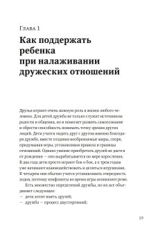 Дружелюбные. Как помочь детям найти друзей и избежать травли, Дансмьюир Сандра Бёрч Сьюзен Дьюи Джессика купить книгу в Либроруме