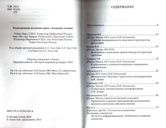 Алексей Фёдорович Лосев. Творчество, традиции, интерпретации, Тахо-Годи Аза Алибековна Тахо-Годи Елена Аркадьевна купить книгу в Либроруме