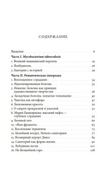 Чахотка. Другая история немецкого общества, Мозер Ульрике купить книгу в Либроруме