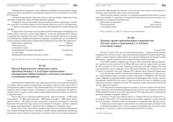 Экономика компромисса. К 100-летию НЭПа в России. Сборник документов, купить книгу в Либроруме Экономика компромисса. К 100-летию НЭПа в России. Сборник документов, купить книгу в Либроруме