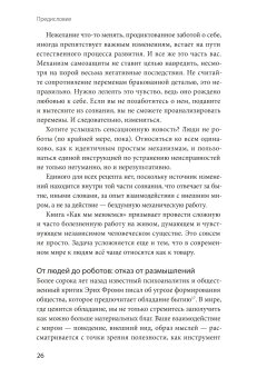 Как мы меняемся. И 10 причин, почему это так сложно, Элленхорн Росс купить книгу в Либроруме