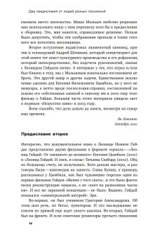 Человек с бриллиантовой рукой. К 100-летию Леонида Гайдая, Левченко Ян Сергеевич Орлова Галина Майофис Мария Львовна купить книгу в Либроруме