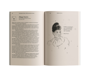 Периодическая таблица феминизма, Бейт Мариса купить книгу в Либроруме