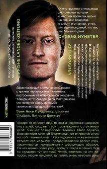 Конец лета, де ла Мотт Андерс купить книгу в Либроруме