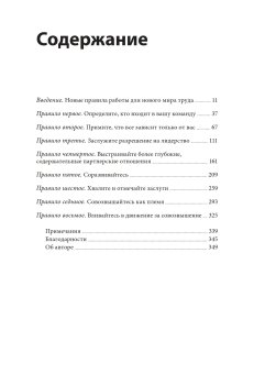 Никогда не управляйте в одиночку и другие правила современного лидерства, Феррацци Кейтл Уэйрич Ноэль купить книгу в Либроруме Никогда не управляйте в одиночку и другие правила современного лидерства, Феррацци Кейтл Уэйрич Ноэль купить книгу в Либроруме