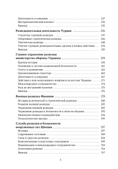 Военная разведка, Аватков Владимир Алексеевич Денисенцев Сергей А. Зайцев Вадим Юрьевич Кашин Василий Борисович Куприянов Алексей Владимирович Лавров Антон Владимирович Лямин Юрий Ю. Макиенко Константин Владимирович Марьясис Дмитрий Александрович Маслова Елена Александровна Мелконян Сергей Георгиевич Сергей Георгиевич Попова И. А. Пухов Руслан Николаевич Робинсон Пол Топчий Илья Альбертович Шеповаленко Максим Юрьевич купить книгу в Либроруме Военная разведка, Аватков Владимир Алексеевич Денисенцев Сергей А. Зайцев Вадим Юрьевич Кашин Василий Борисович Куприянов Алексей Владимирович Лавров Антон Владимирович Лямин Юрий Ю. Макиенко Константин Владимирович Марьясис Дмитрий Александрович Маслова Елена Александровна Мелконян Сергей Георгиевич Сергей Георгиевич Попова И. А. Пухов Руслан Николаевич Робинсон Пол Топчий Илья Альбертович Шеповаленко Максим Юрьевич купить книгу в Либроруме