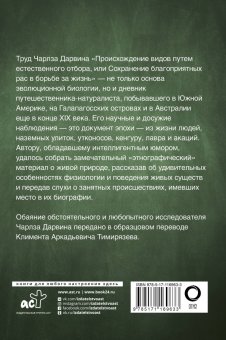 Происхождение видов, Дарвин Чарлз купить книгу в Либроруме Происхождение видов, Дарвин Чарлз купить книгу в Либроруме