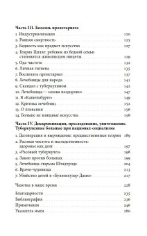 Чахотка. Другая история немецкого общества, Мозер Ульрике купить книгу в Либроруме