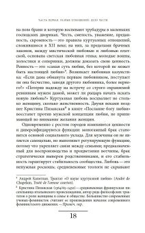 Оборотная сторона любви. История расставаний, Мельхиор-Бонне Сабин купить книгу в Либроруме