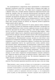 Госсмех. Сталинизм и комическое, Добренко Евгений Александрович Джонссон-Скрадоль Наталья купить книгу в Либроруме
