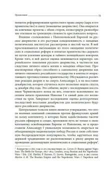 Русское дворянство времен Александра I, О`Мара Патрик купить книгу в Либроруме
