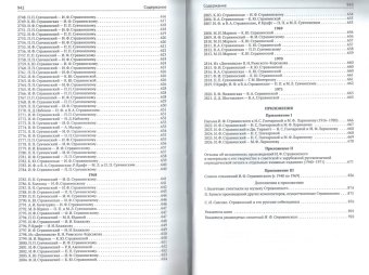Переписка с русскими корреспондентами. Материалы к биографии. Том 4. 1940-1971, Стравинский Игорь Фёдорович купить книгу в Либроруме