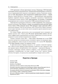 Медиагиганты. Как крупнейшие медиакомпании выживают на рынке и борются за лидерство, Тангейт Марк купить книгу в Либроруме Медиагиганты. Как крупнейшие медиакомпании выживают на рынке и борются за лидерство, Тангейт Марк купить книгу в Либроруме