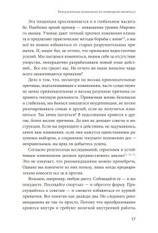 Как мы меняемся. И 10 причин, почему это так сложно, Элленхорн Росс купить книгу в Либроруме
